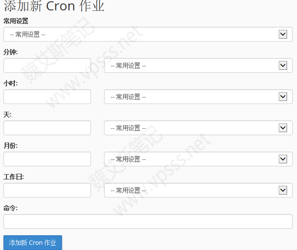 cPanel面板添加新cron作业