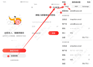 网易邮箱大师添加免费企业域名邮箱 手机收发邮件-Ferry资源网