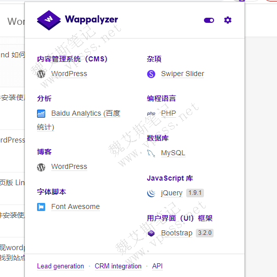 Wappalyzer嗅探魏艾斯笔记网站结果