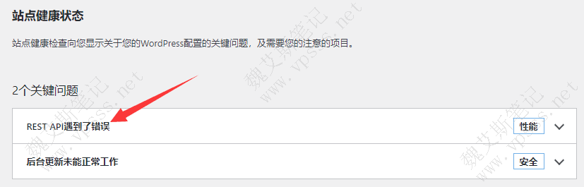 WordPress REST API 遇到了错误