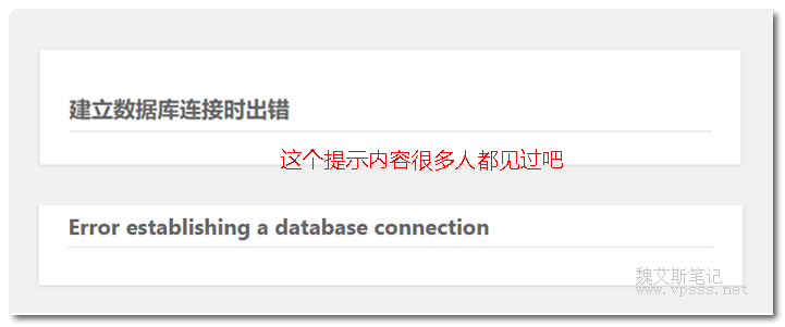 Wordpress提示建立数据库连接出错