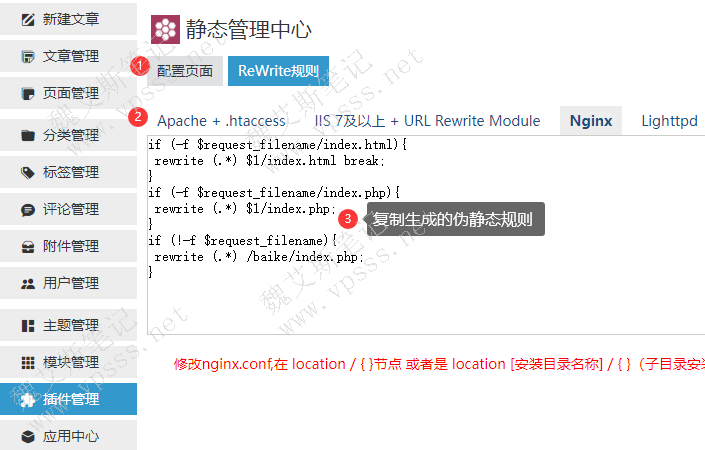 先到子站点的 zblog 后台的静态管理中心,配置页面,然后选择当前的web服务,再生成对应的伪静态规则