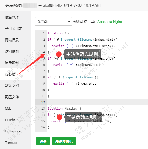 ZBLOG PHP二级目录站 合并主站和子站的伪静态规则