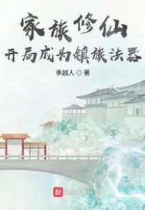 玄鉴仙族 – 第772章 佩剑-Ferry资源网