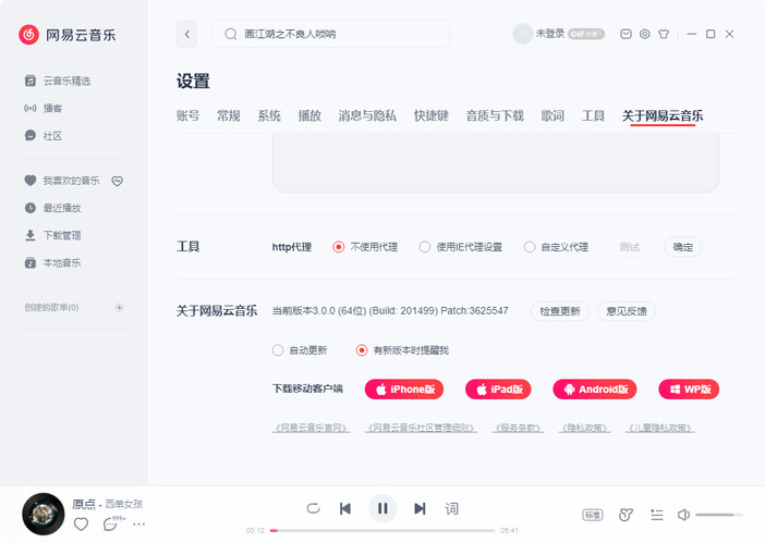 网易云音乐v3.1.26.204919绿色版-Ferry资源网