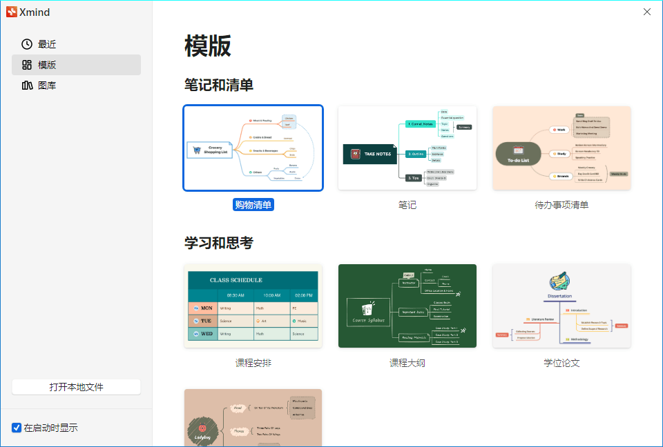 XMind 思维导图2025 v26.01.07145特别版-Ferry资源网