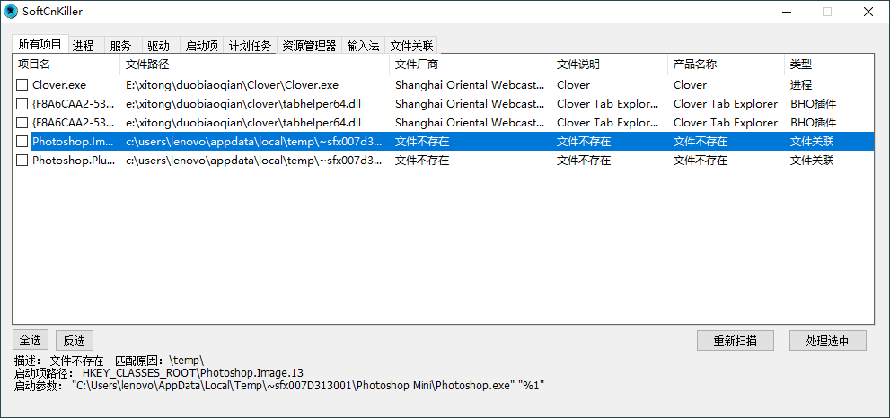 SoftCnKiller流氓软件检测v2.83-Ferry资源网