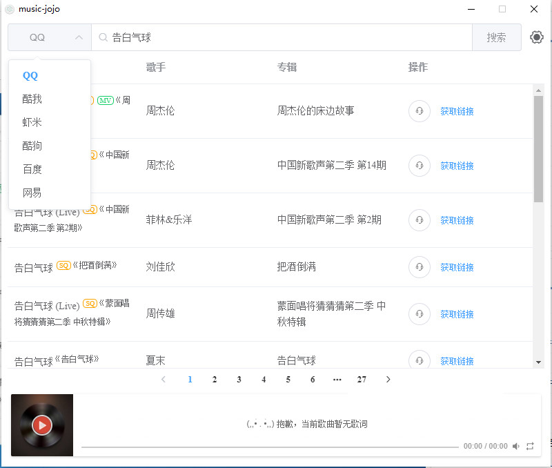 一款PC版高颜值音乐下载器-Ferry资源网