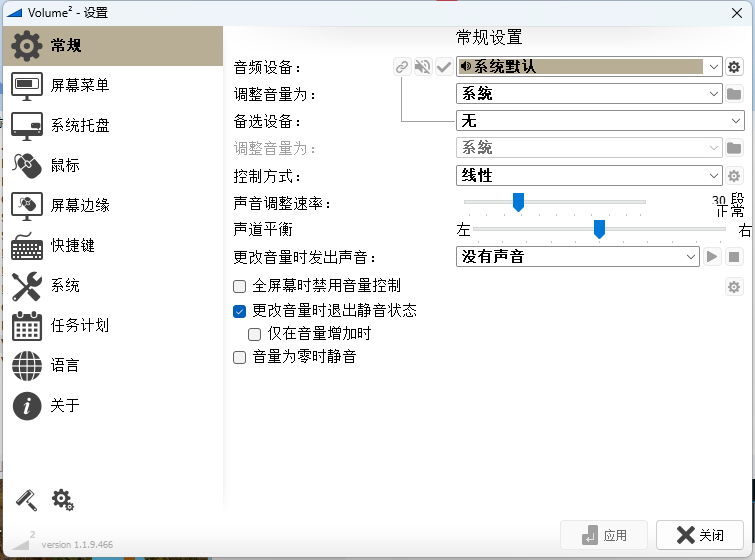 Volume2音量增强神器v1.1.9.467-Ferry资源网
