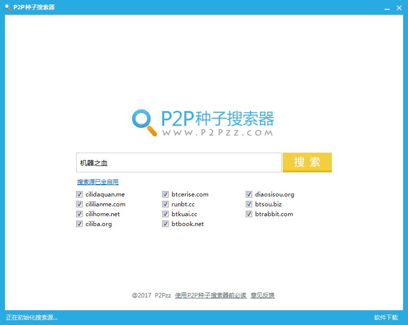 最新可用P2P种子搜索器v3.0下载-Ferry资源网