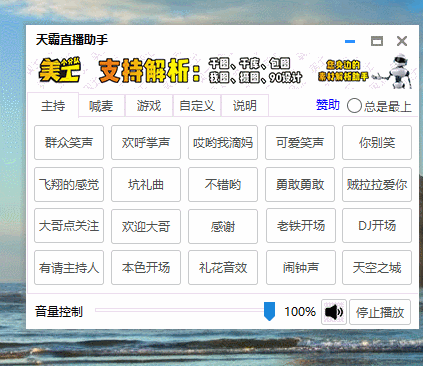 PC天罢直播小助手搞笑配音-Ferry资源网