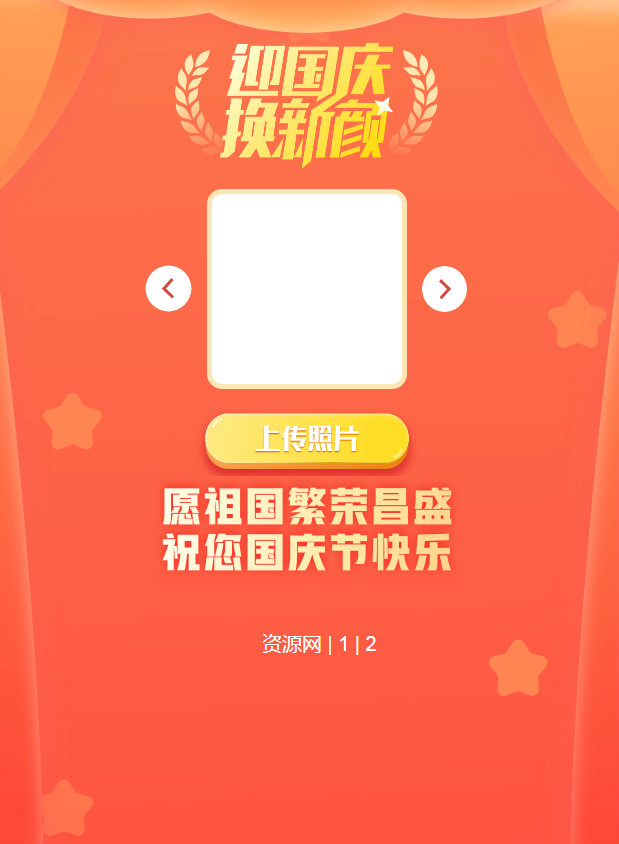 QQ微信国旗头像生成源码-Ferry资源网