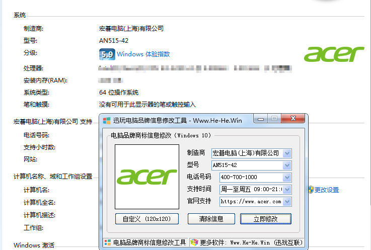 电脑品牌信息DIY修改娱乐工具-Ferry资源网