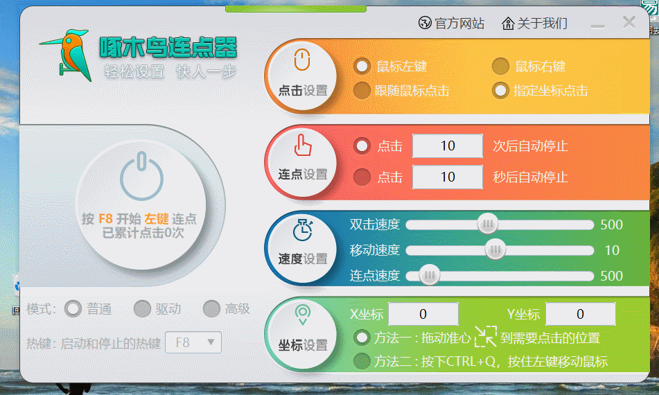 啄木鸟多功能PC鼠标连点器-Ferry资源网