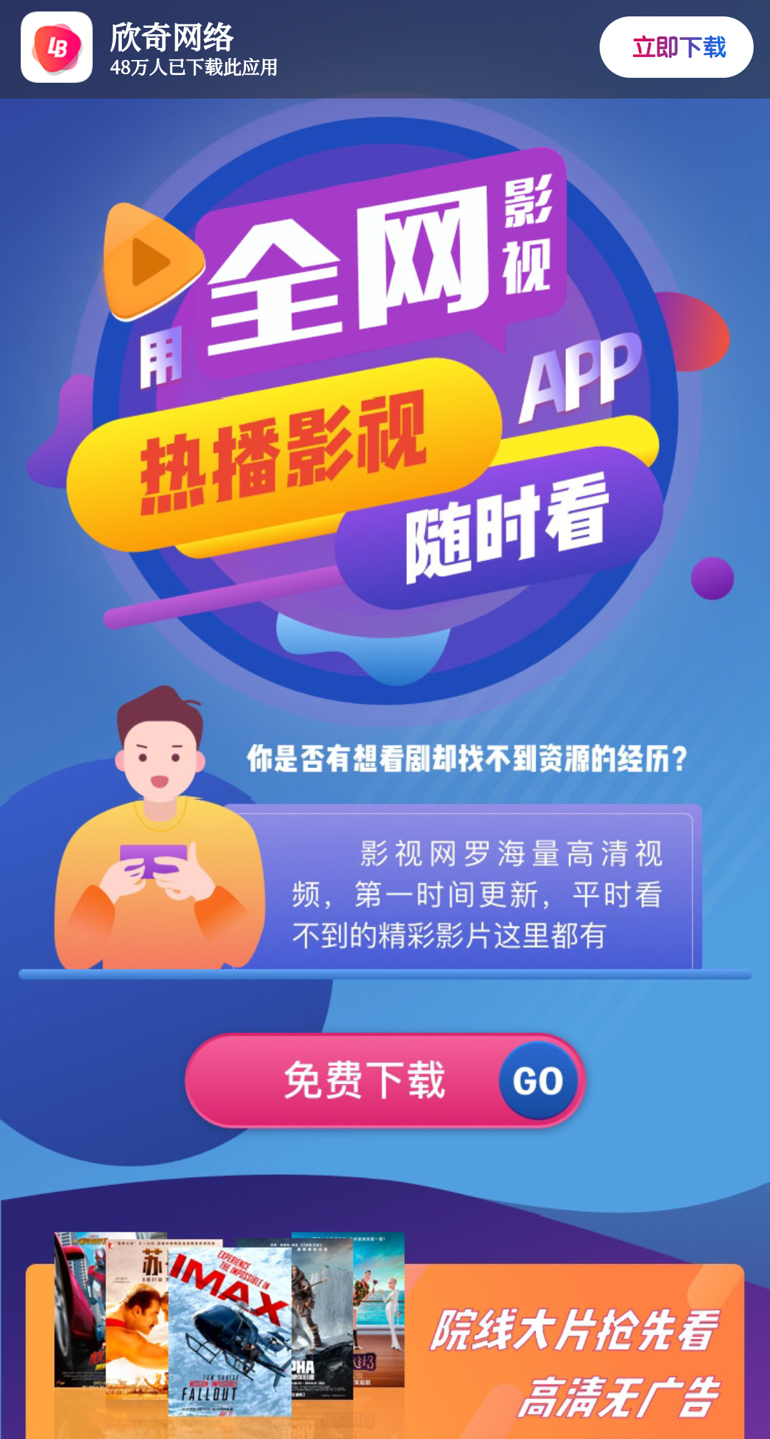 影视APP下载页源码-Ferry资源网