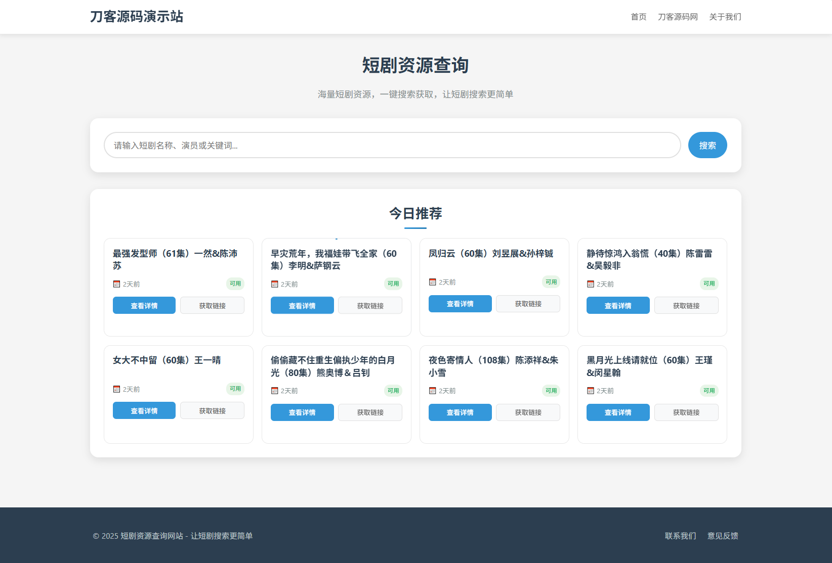 网盘短剧资源转存项目源码 支持夸克 带后台 附教程-Ferry资源网