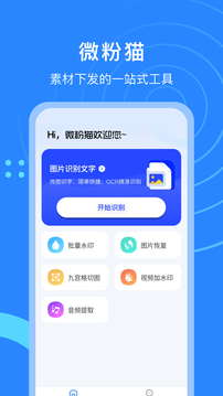 微粉猫 V2.3.2高级版-Ferry资源网