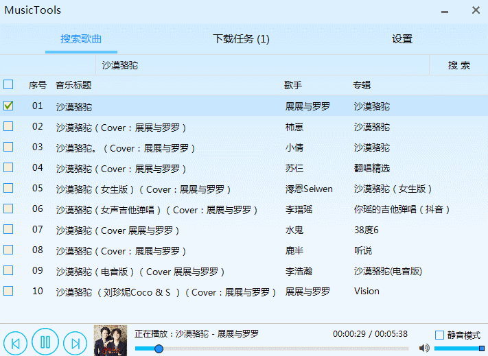 PC版Music无损音乐下载器-Ferry资源网