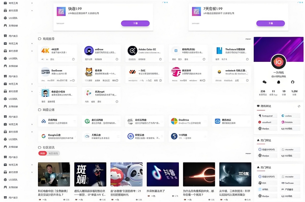 WordPress开心导航站 一站式网址 资源与资讯垂直行业主题模板-Ferry资源网