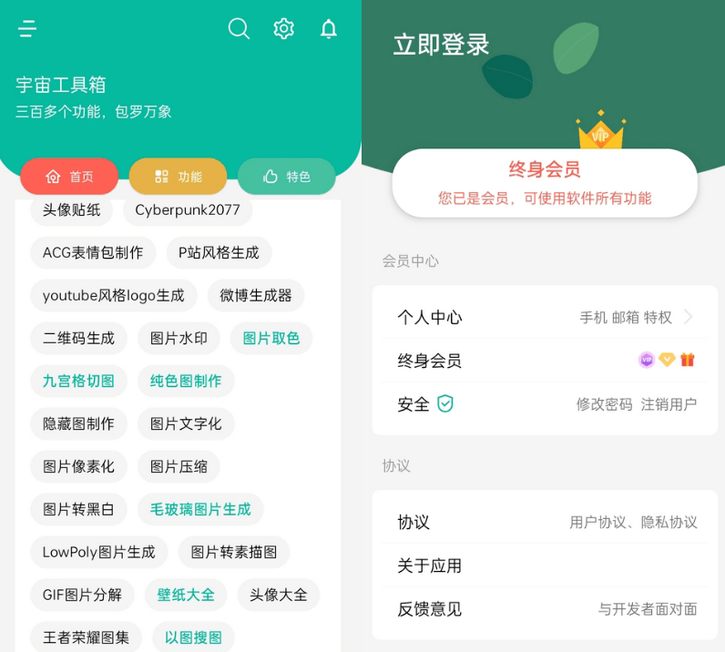 宇宙工具箱 v1.4.6 解锁VIP版-Ferry资源网