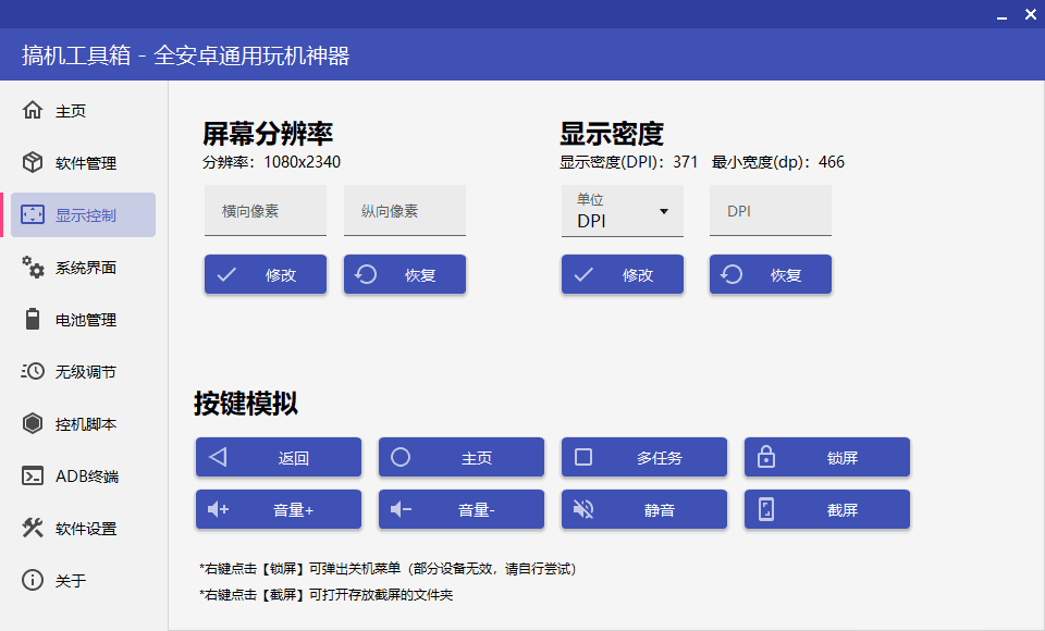 搞机工具箱v11.0.0免Root调试安卓-Ferry资源网