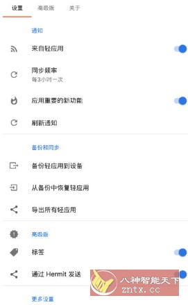 Hermit 网页转应用v29.4.2高级版-Ferry资源网