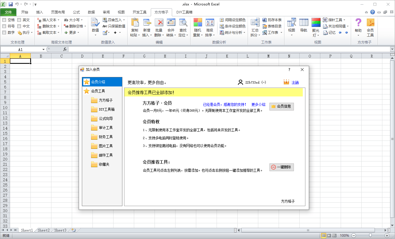方方格子Excel工具箱v4.2.0.0-Ferry资源网