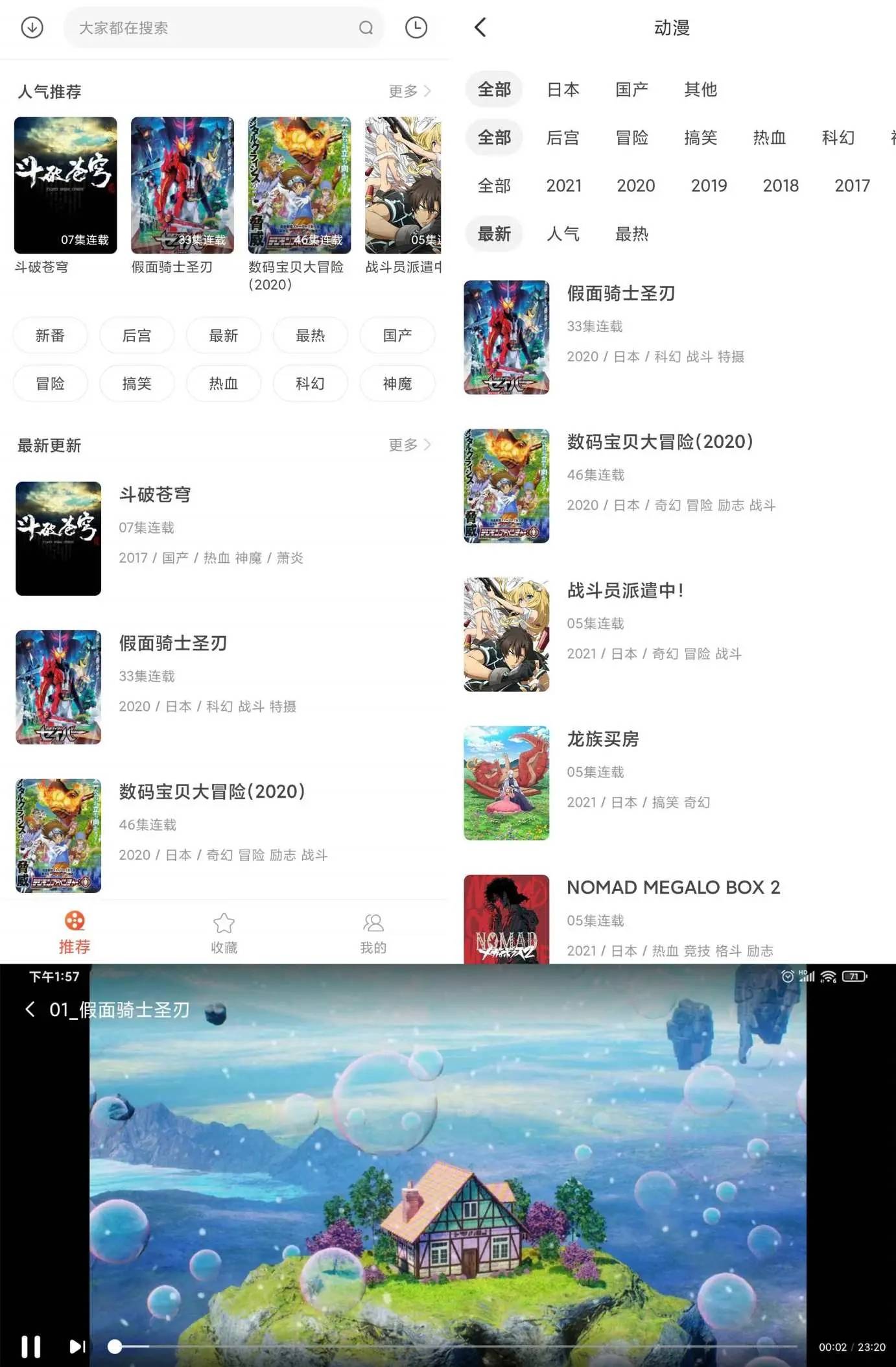 奇奇动画安卓免费追剧神器-Ferry资源网