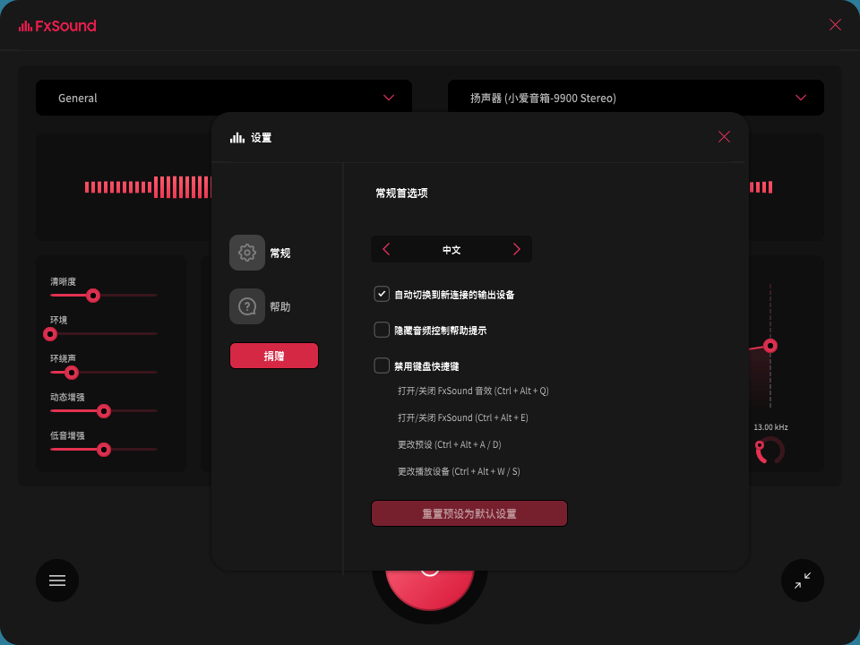 FxSound 2 Pro v1.1.31专业版-Ferry资源网