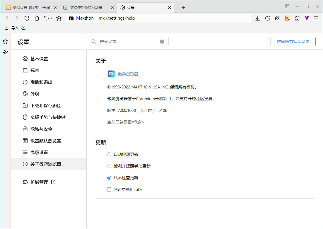 傲游浏览器v7.5.2.1600官方便携版-Ferry资源网