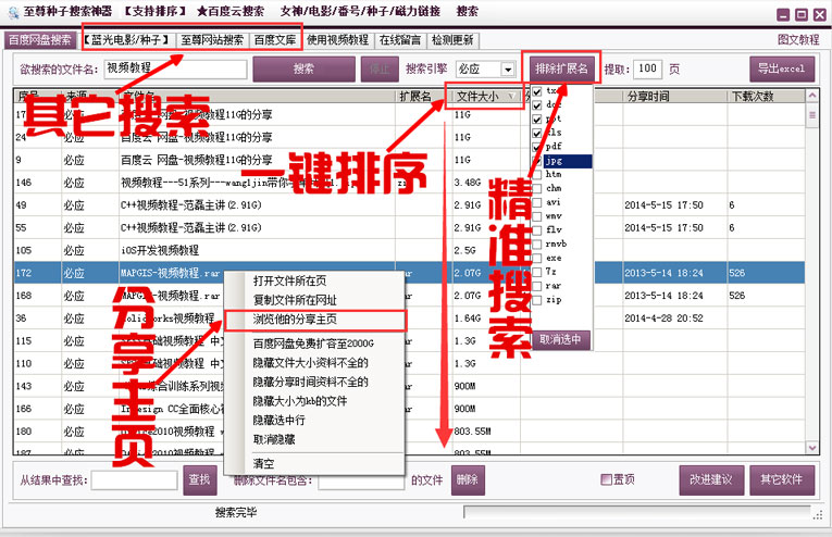 至尊搜索神器v6.99 找资料必备-Ferry资源网