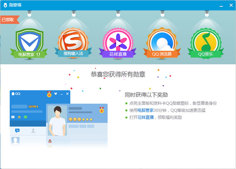QQ防撤回v9.1.8勋章墙补丁-Ferry资源网