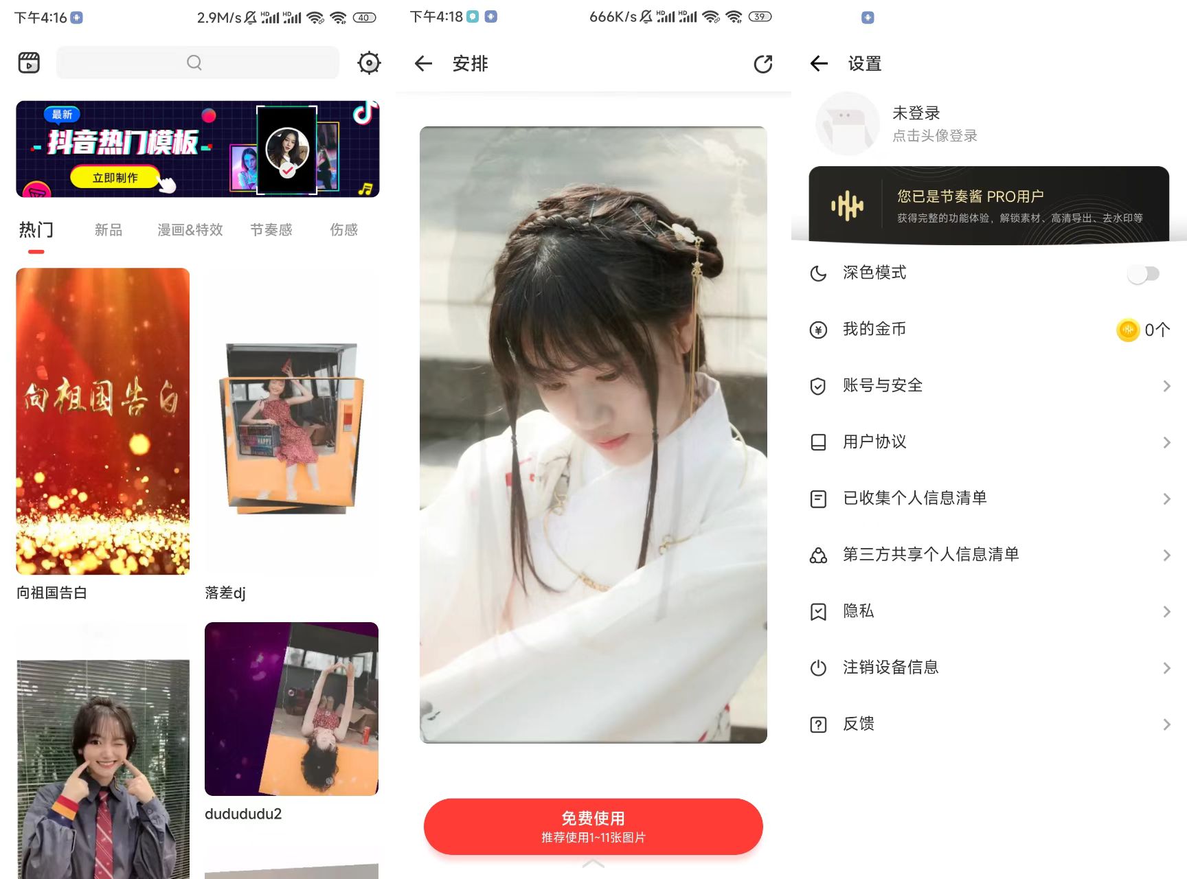 节奏酱v2.1.11绿色版专业版-Ferry资源网