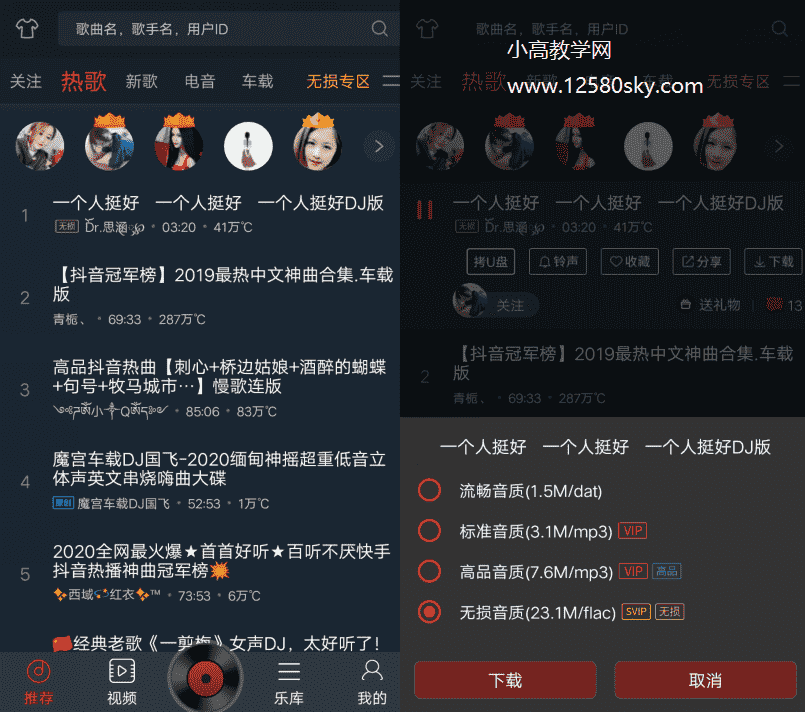安卓DJ多多v4.5 免费下载无损-Ferry资源网