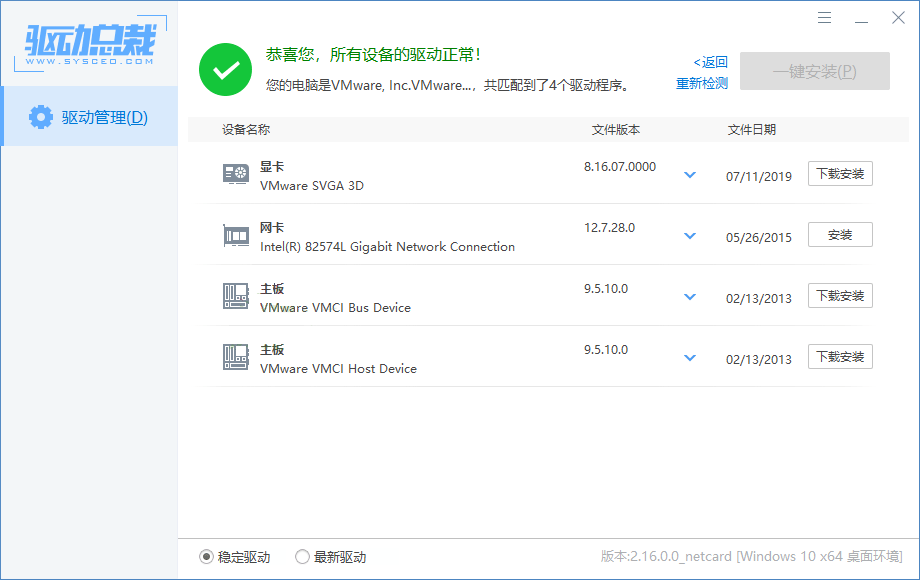 驱动总裁v2.18.0.10绿色单文件版-Ferry资源网