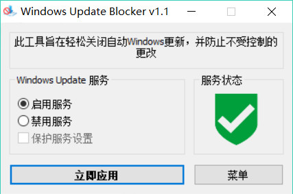 一键禁用 win10自动更新软件-Ferry资源网