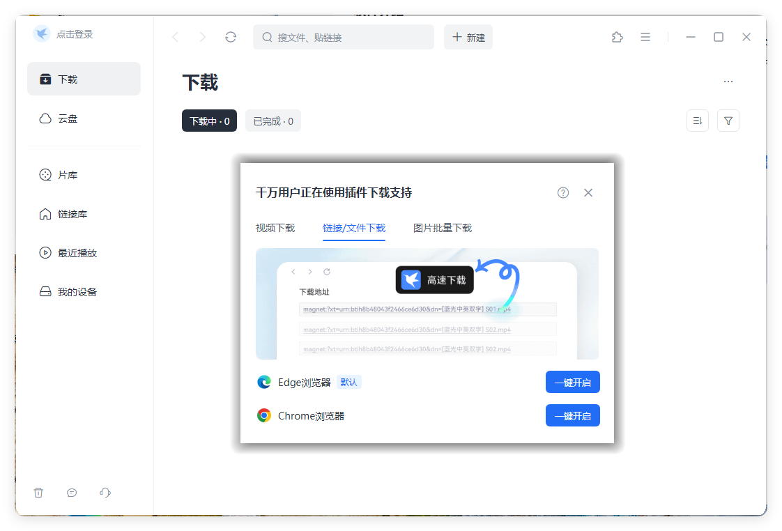 迅雷2025Beta v25.0.6.1188绿色精简版-Ferry资源网