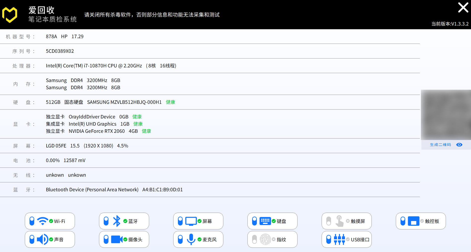 爱回收笔记本质检系统v1.3绿色版-Ferry资源网
