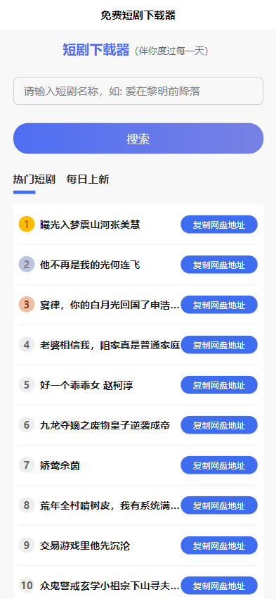 短剧h5源码免费下载，内嵌API接口，含9999+短剧资源-Ferry资源网
