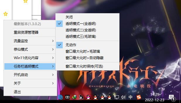 草特码透明任务栏v1.3.0.2一键优化-Ferry资源网