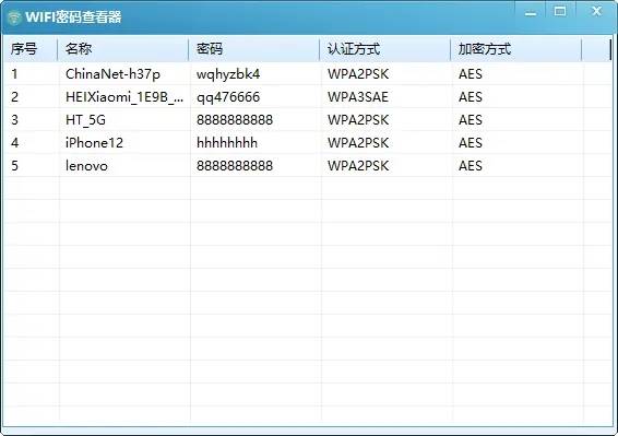 PC WIFI密码查看器v1.0单文件版-Ferry资源网
