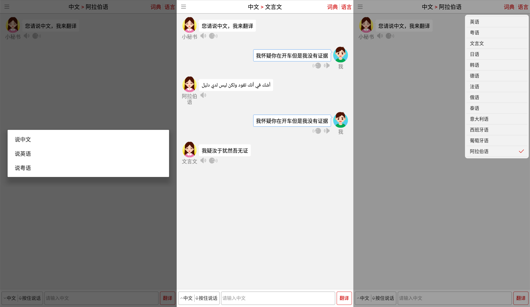 同声翻译超级版 精通七国语言-Ferry资源网