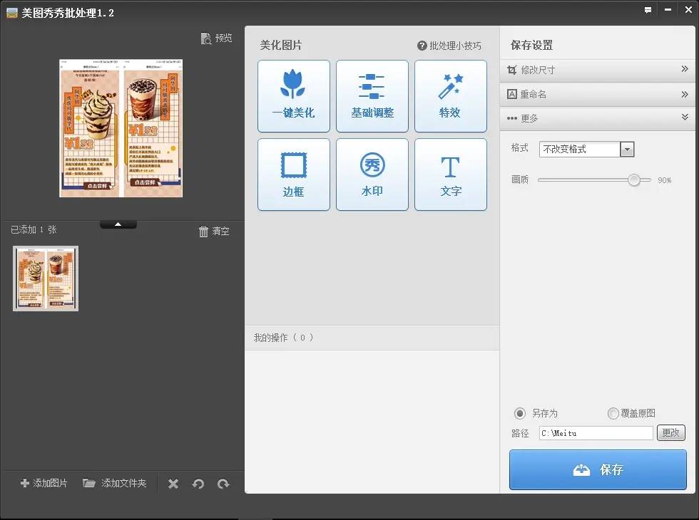 美图秀秀批量处理v1.2单文件-Ferry资源网