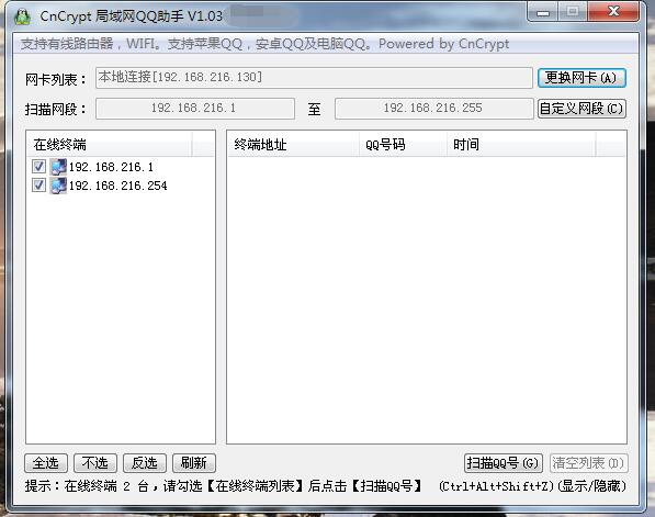 CnCrypt局域网扫QQ助手1.0.3-Ferry资源网