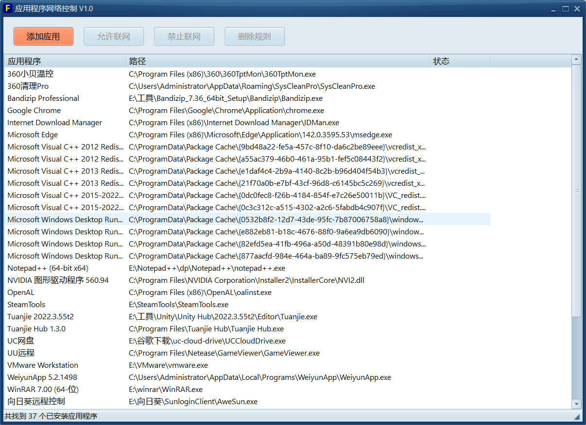 应用程序网络控制单文件 V1.0-Ferry资源网