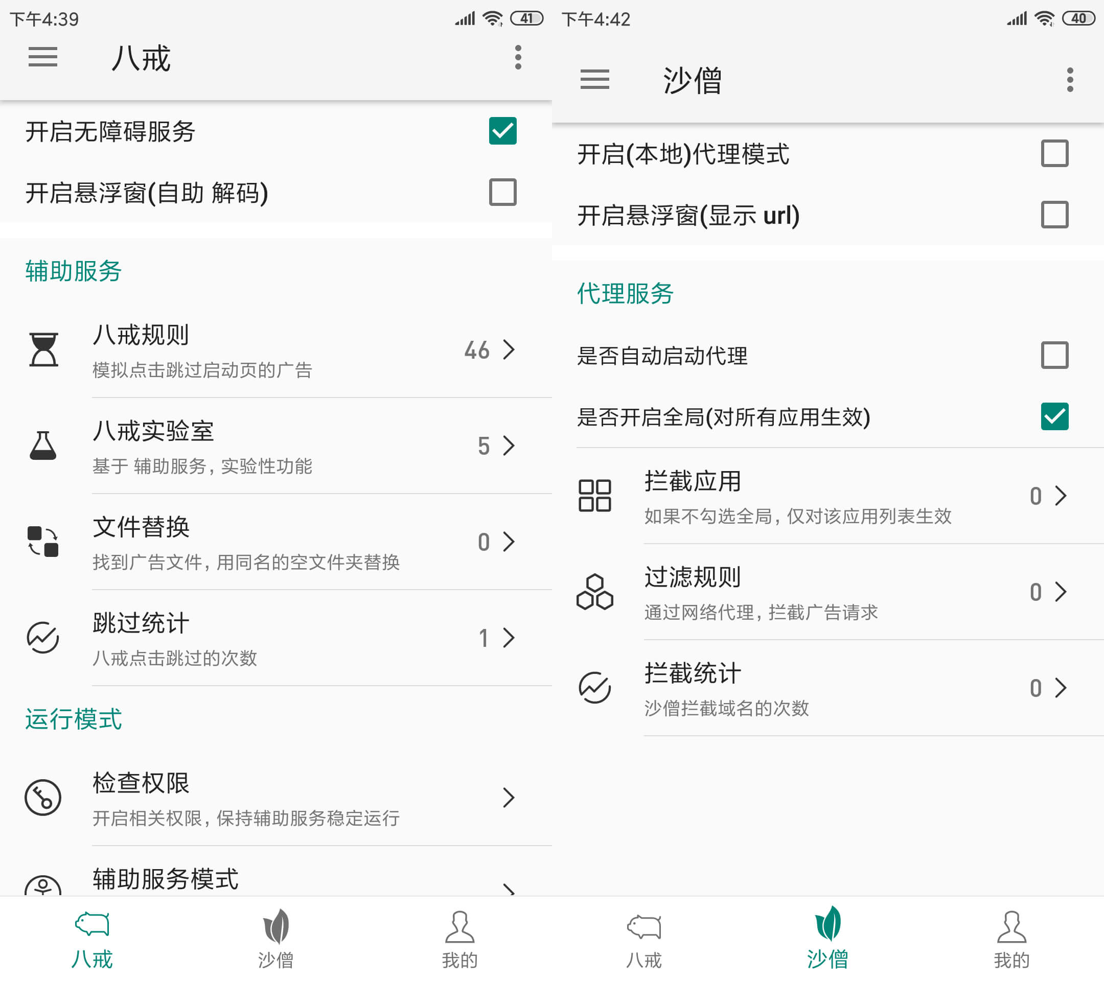八戒无需root屏蔽广告神器-Ferry资源网