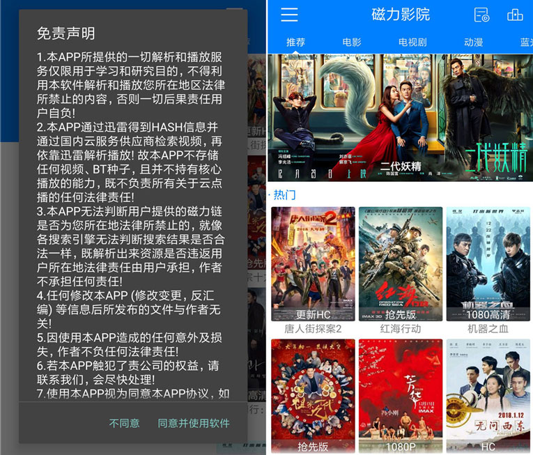安卓磁力影院v1.2 可看各类大片-Ferry资源网