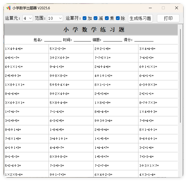 小学数学出题器v2025.6单文件版-Ferry资源网