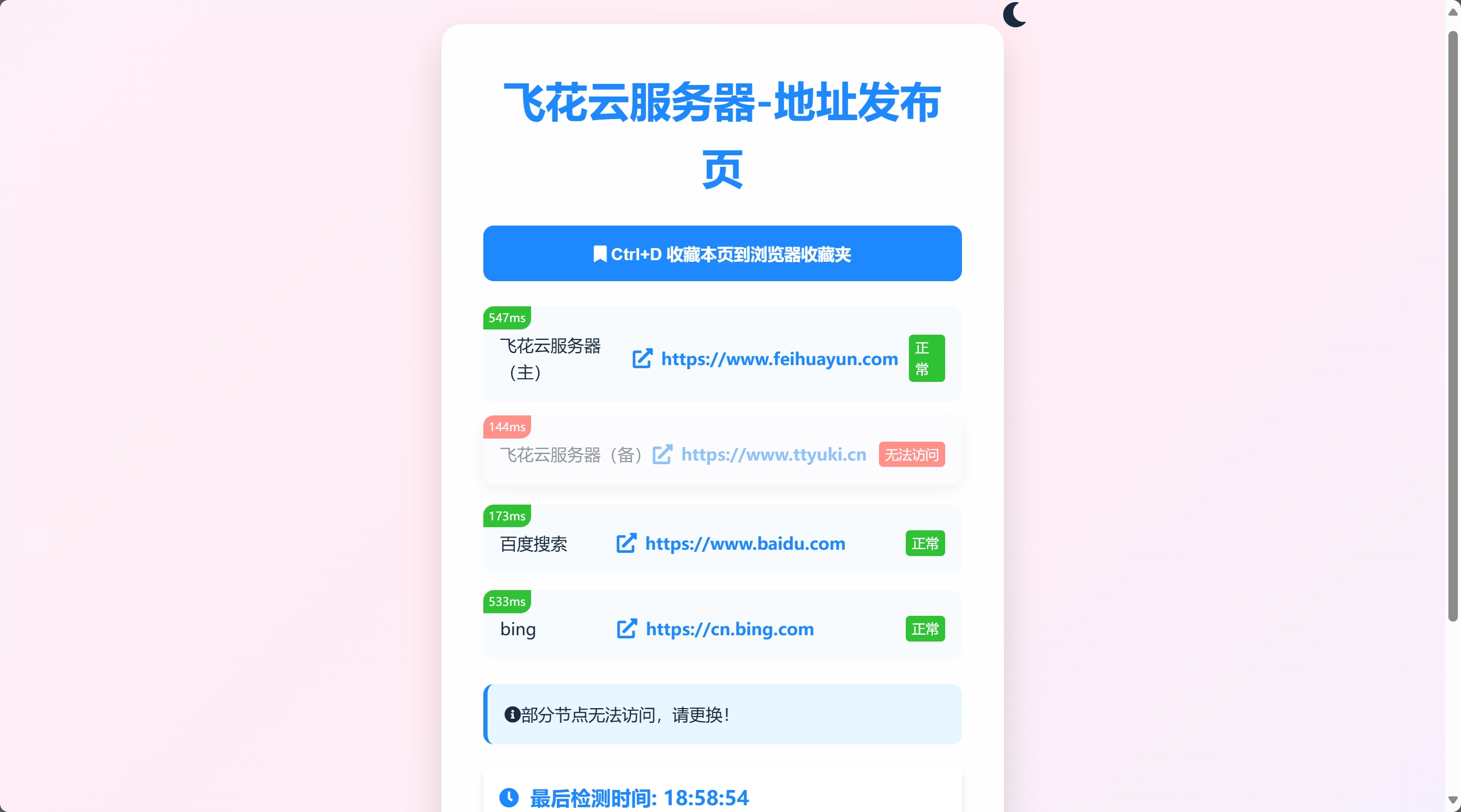 2024全新UI网址发布页源码带黑夜模式-Ferry资源网