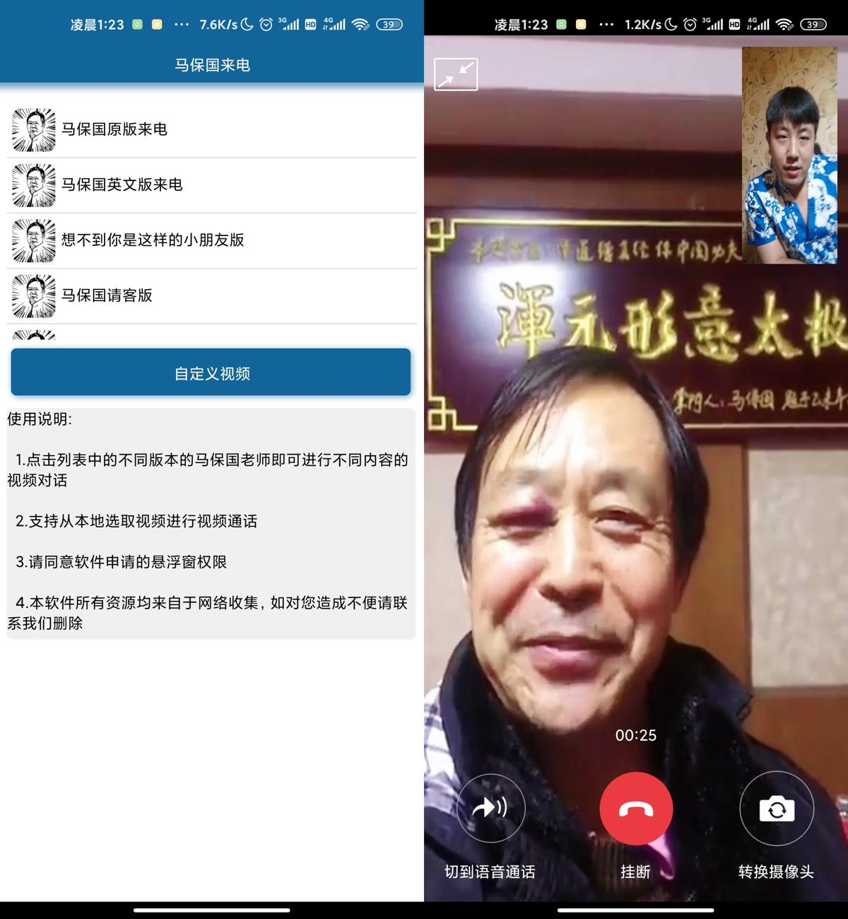 马保国来微信视频 耗子尾汁-Ferry资源网